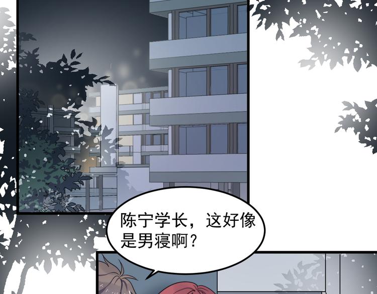 《过度接触》漫画最新章节番外 小可爱陈宁的坑队友行动！免费下拉式在线观看章节第【19】张图片