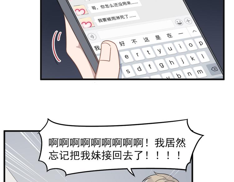 《过度接触》漫画最新章节第68 误会？？免费下拉式在线观看章节第【85】张图片