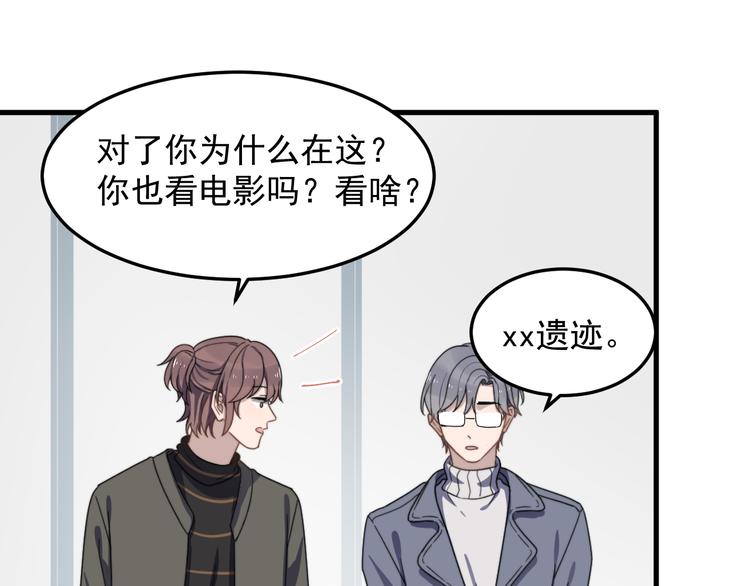 《过度接触》漫画最新章节第69话 和别人看电影？免费下拉式在线观看章节第【81】张图片