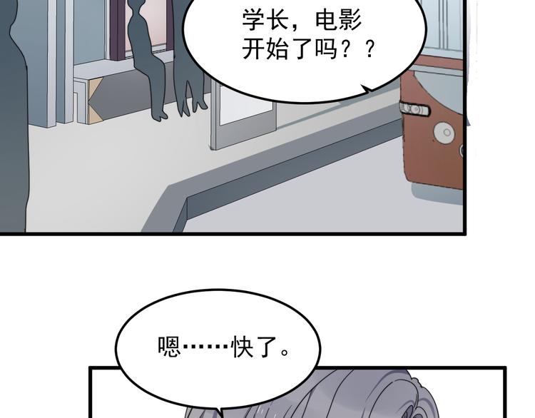 《过度接触》漫画最新章节第69话 和别人看电影？免费下拉式在线观看章节第【91】张图片