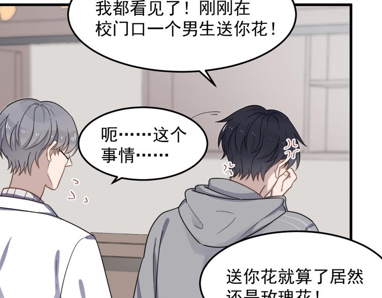 《过度接触》漫画最新章节第71话 吃醋免费下拉式在线观看章节第【30】张图片