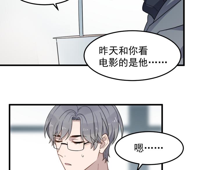 《过度接触》漫画最新章节第71话 吃醋免费下拉式在线观看章节第【50】张图片