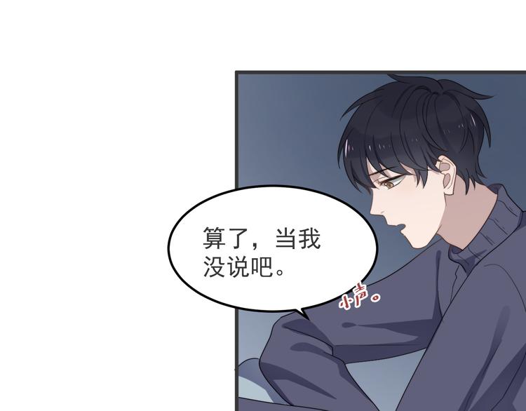 《过度接触》漫画最新章节第72话 我为什么会在意他？免费下拉式在线观看章节第【82】张图片