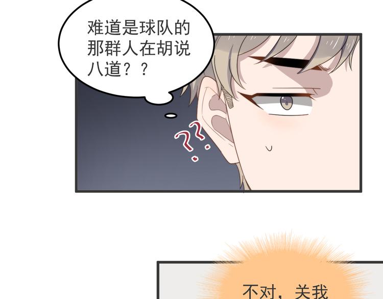 《过度接触》漫画最新章节第72话 我为什么会在意他？免费下拉式在线观看章节第【9】张图片