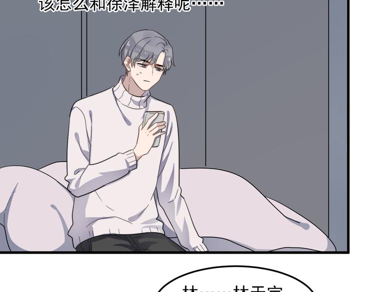 《过度接触》漫画最新章节第74话 误会开始免费下拉式在线观看章节第【84】张图片