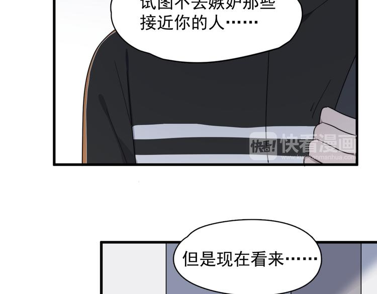 《过度接触》漫画最新章节第75话 嫉妒的徐泽免费下拉式在线观看章节第【50】张图片