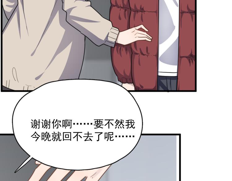 《过度接触》漫画最新章节第83话 被误会？！免费下拉式在线观看章节第【58】张图片