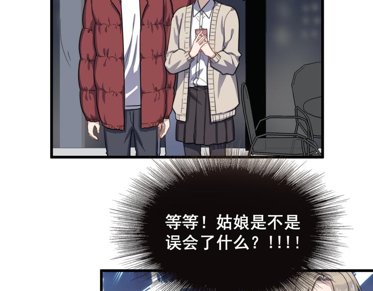 《过度接触》漫画最新章节第83话 被误会？！免费下拉式在线观看章节第【69】张图片