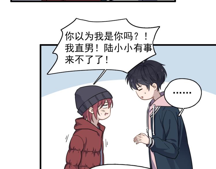 《过度接触》漫画最新章节第83话 被误会？！免费下拉式在线观看章节第【7】张图片