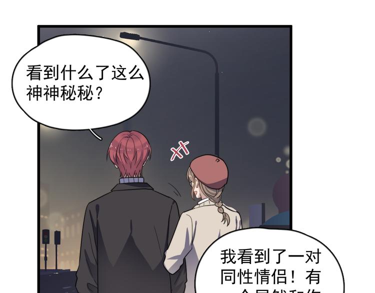 《过度接触》漫画最新章节第83话 被误会？！免费下拉式在线观看章节第【76】张图片