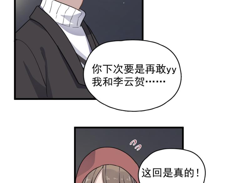 《过度接触》漫画最新章节第83话 被误会？！免费下拉式在线观看章节第【78】张图片