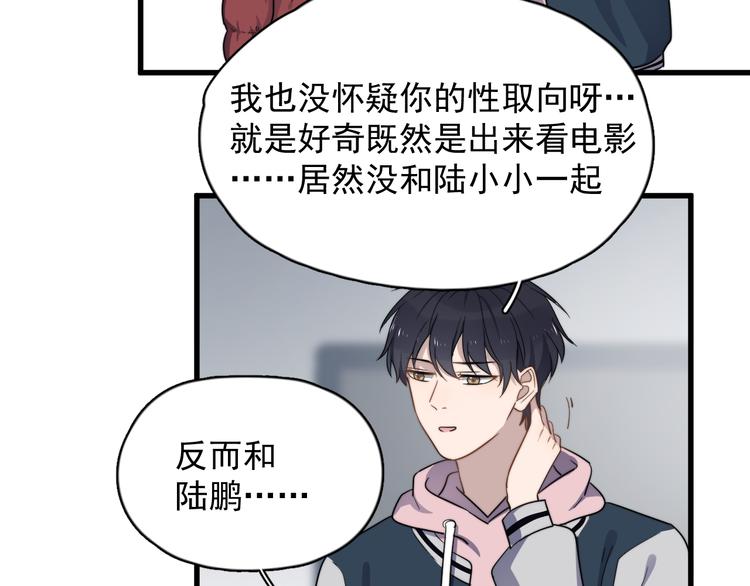 《过度接触》漫画最新章节第83话 被误会？！免费下拉式在线观看章节第【8】张图片