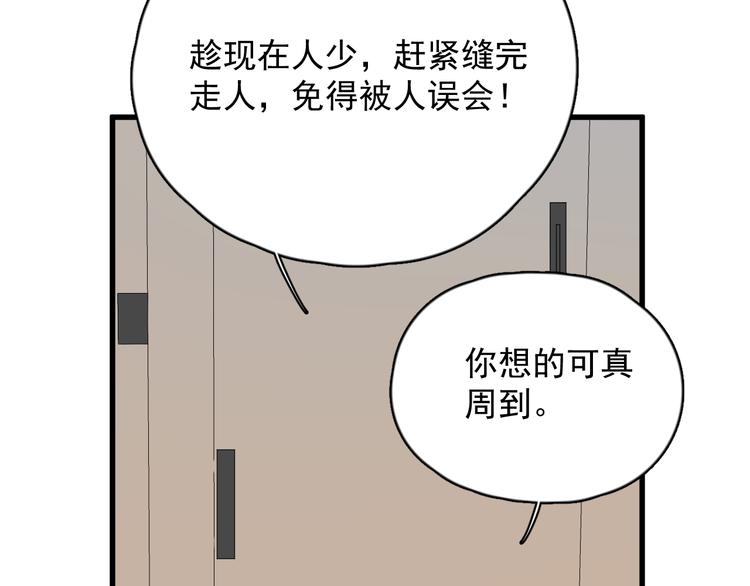 《过度接触》漫画最新章节第85话 弥天大误会免费下拉式在线观看章节第【72】张图片