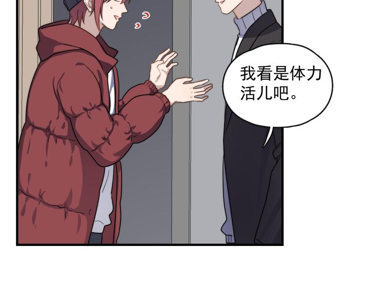 《过度接触》漫画最新章节第86话 误会解除？免费下拉式在线观看章节第【29】张图片