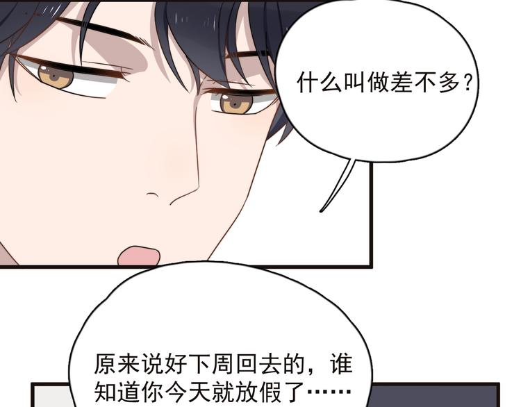 《过度接触》漫画最新章节第87话 谢谢你，出现在我身边免费下拉式在线观看章节第【75】张图片