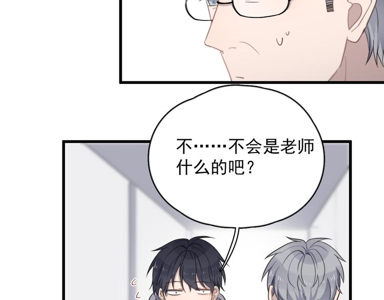 《过度接触》漫画最新章节第88话 跟二叔见面了！免费下拉式在线观看章节第【46】张图片