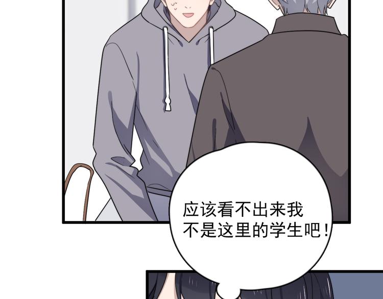 《过度接触》漫画最新章节第88话 跟二叔见面了！免费下拉式在线观看章节第【47】张图片