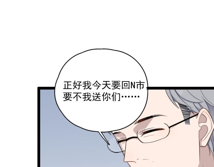 《过度接触》漫画最新章节第88话 跟二叔见面了！免费下拉式在线观看章节第【63】张图片