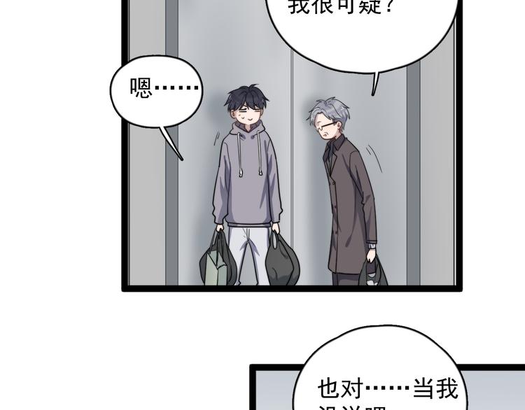 《过度接触》漫画最新章节第88话 跟二叔见面了！免费下拉式在线观看章节第【67】张图片