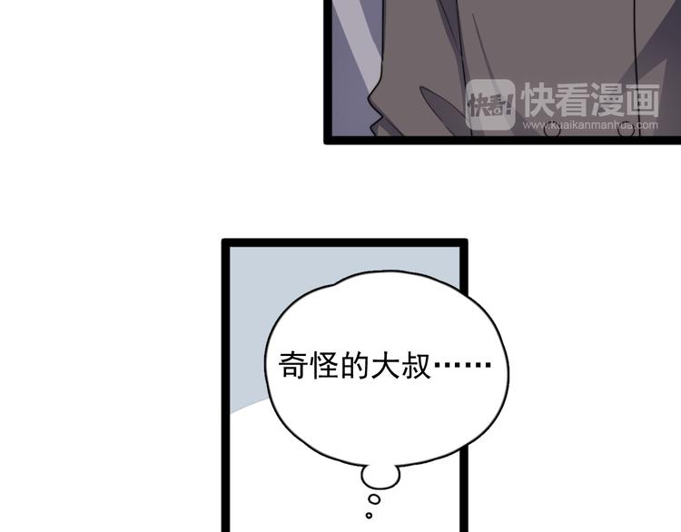 《过度接触》漫画最新章节第88话 跟二叔见面了！免费下拉式在线观看章节第【69】张图片