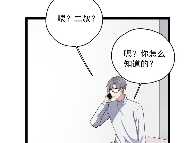 《过度接触》漫画最新章节第88话 跟二叔见面了！免费下拉式在线观看章节第【74】张图片