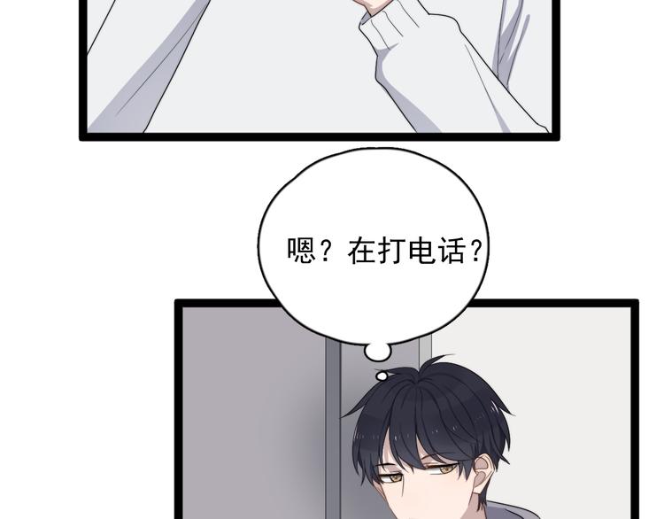 《过度接触》漫画最新章节第88话 跟二叔见面了！免费下拉式在线观看章节第【78】张图片