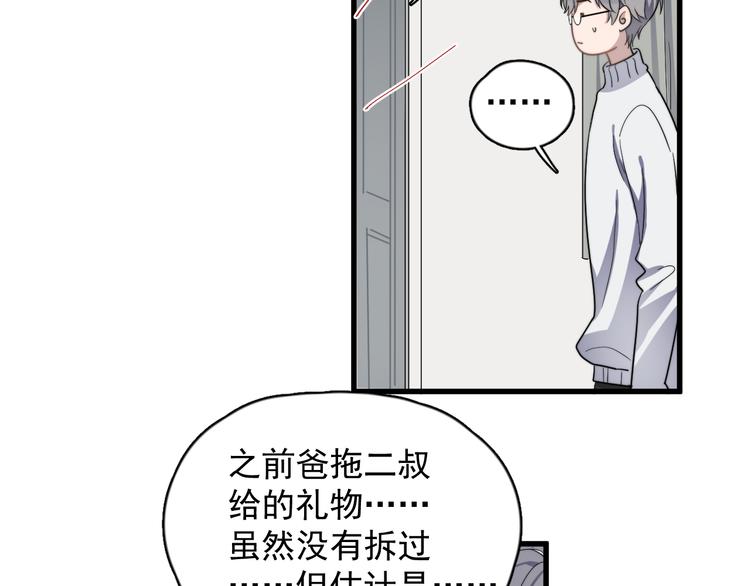 《过度接触》漫画最新章节第88话 跟二叔见面了！免费下拉式在线观看章节第【8】张图片