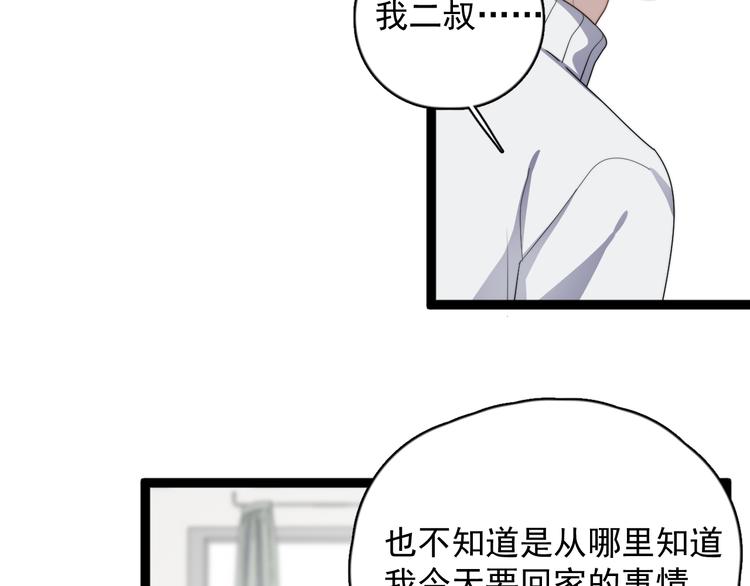 《过度接触》漫画最新章节第88话 跟二叔见面了！免费下拉式在线观看章节第【82】张图片