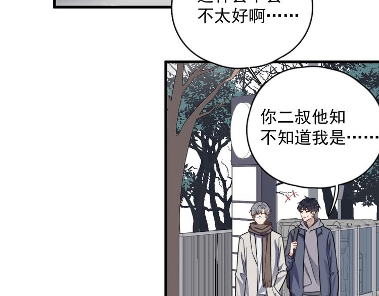 《过度接触》漫画最新章节第88话 跟二叔见面了！免费下拉式在线观看章节第【91】张图片