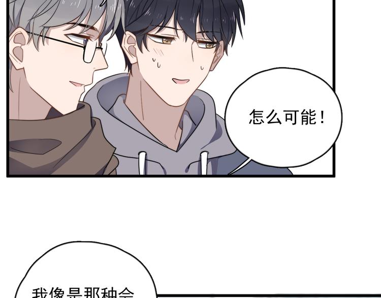 《过度接触》漫画最新章节第88话 跟二叔见面了！免费下拉式在线观看章节第【93】张图片