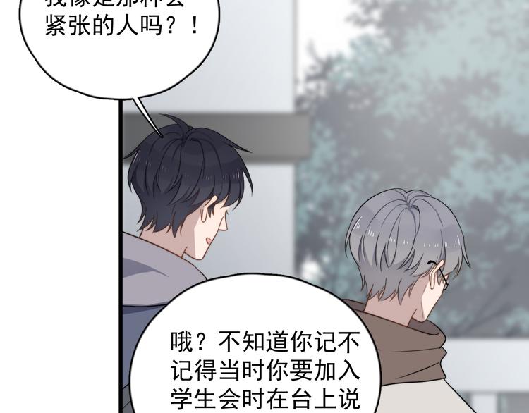 《过度接触》漫画最新章节第88话 跟二叔见面了！免费下拉式在线观看章节第【94】张图片