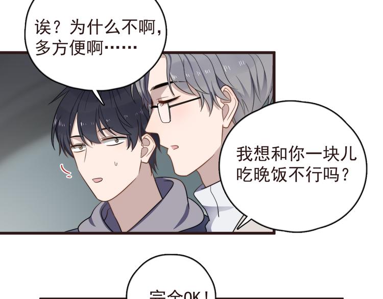 《过度接触》漫画最新章节第89话 想吃我也可以哦❤免费下拉式在线观看章节第【29】张图片