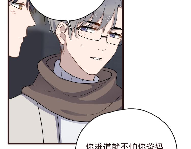 《过度接触》漫画最新章节第89话 想吃我也可以哦❤免费下拉式在线观看章节第【73】张图片