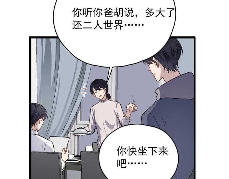 《过度接触》漫画最新章节第90话 父母的追问免费下拉式在线观看章节第【11】张图片