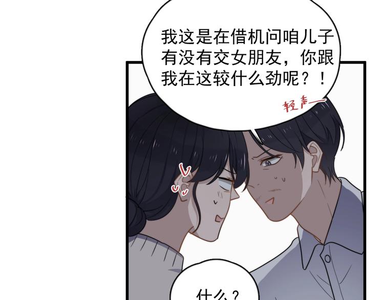 《过度接触》漫画最新章节第90话 父母的追问免费下拉式在线观看章节第【21】张图片