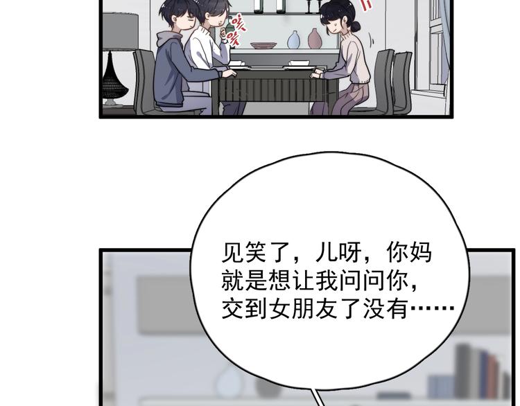 《过度接触》漫画最新章节第90话 父母的追问免费下拉式在线观看章节第【24】张图片