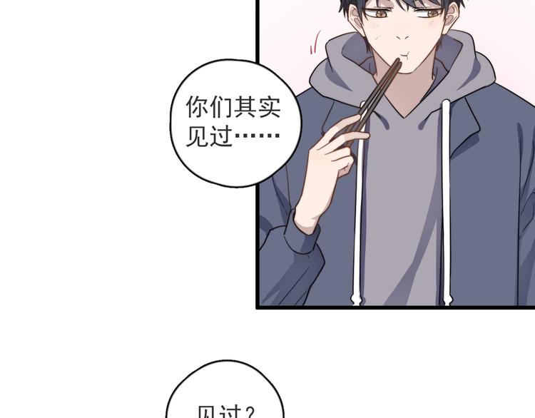 《过度接触》漫画最新章节第90话 父母的追问免费下拉式在线观看章节第【41】张图片