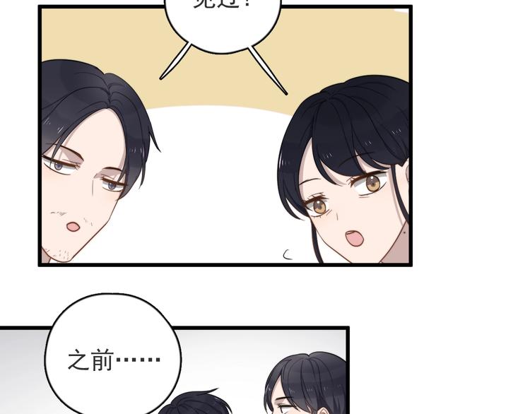 《过度接触》漫画最新章节第90话 父母的追问免费下拉式在线观看章节第【42】张图片