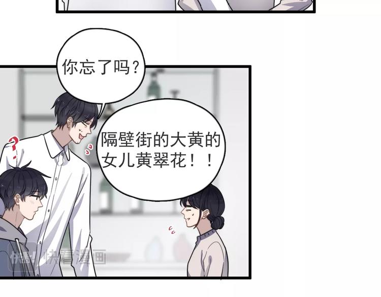 《过度接触》漫画最新章节第90话 父母的追问免费下拉式在线观看章节第【49】张图片