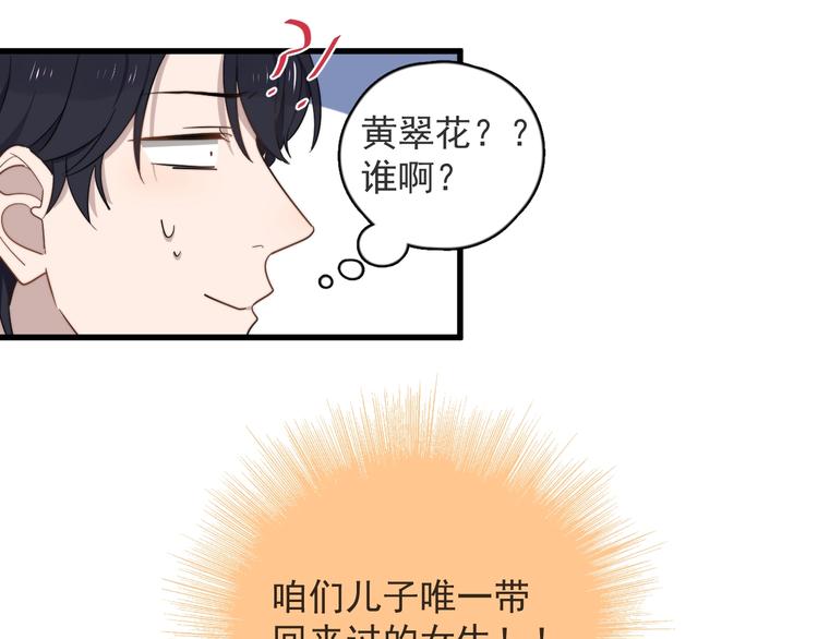 《过度接触》漫画最新章节第90话 父母的追问免费下拉式在线观看章节第【50】张图片