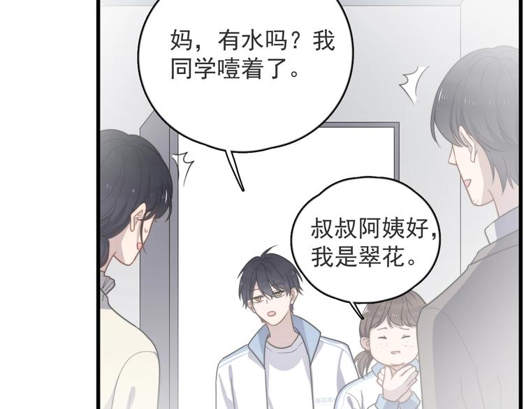 《过度接触》漫画最新章节第90话 父母的追问免费下拉式在线观看章节第【52】张图片