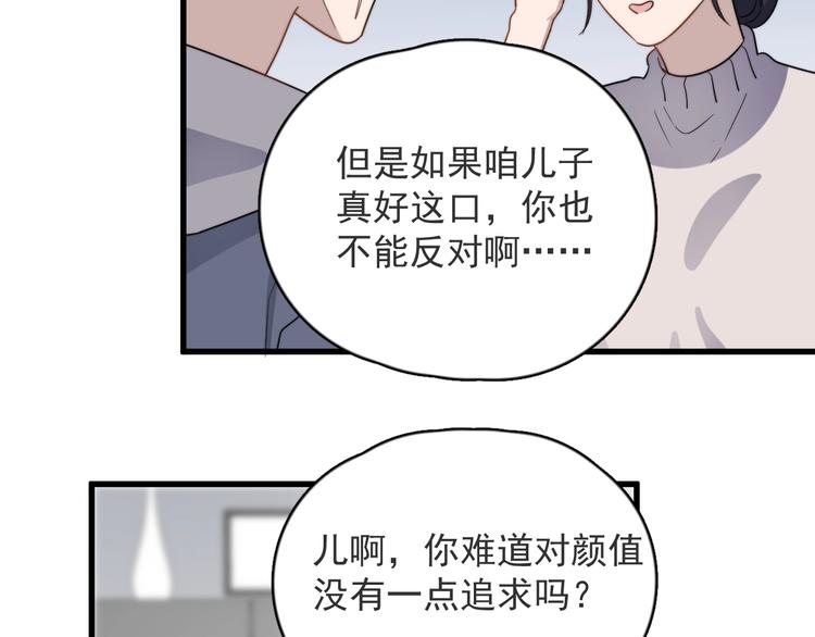 《过度接触》漫画最新章节第90话 父母的追问免费下拉式在线观看章节第【55】张图片