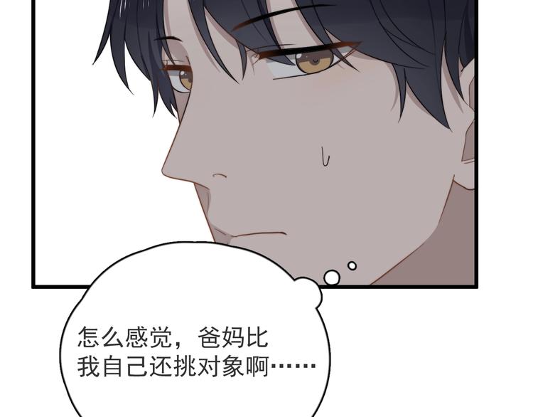 《过度接触》漫画最新章节第90话 父母的追问免费下拉式在线观看章节第【60】张图片