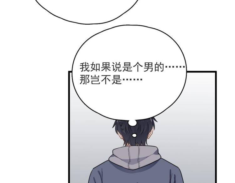 《过度接触》漫画最新章节第90话 父母的追问免费下拉式在线观看章节第【61】张图片