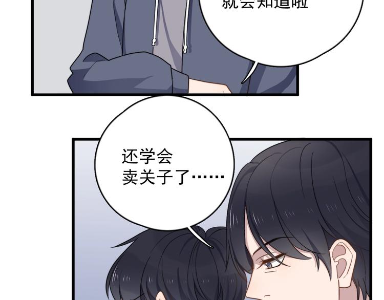 《过度接触》漫画最新章节第90话 父母的追问免费下拉式在线观看章节第【65】张图片