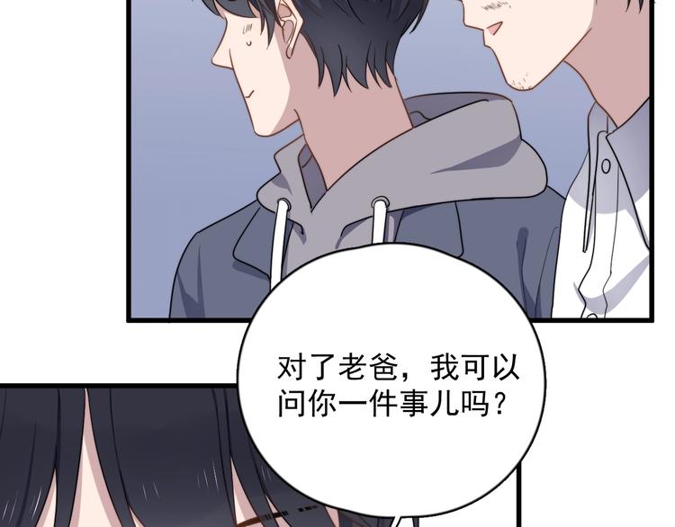 《过度接触》漫画最新章节第90话 父母的追问免费下拉式在线观看章节第【66】张图片