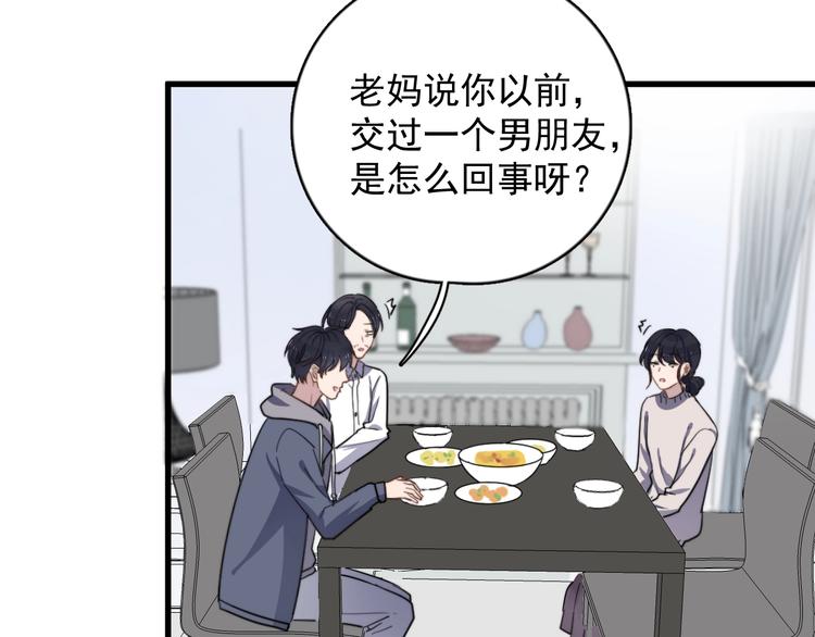 《过度接触》漫画最新章节第90话 父母的追问免费下拉式在线观看章节第【68】张图片