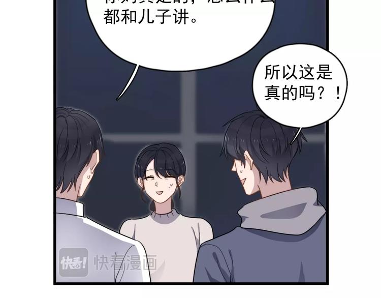 《过度接触》漫画最新章节第90话 父母的追问免费下拉式在线观看章节第【72】张图片