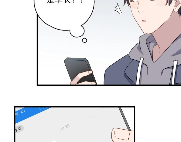 《过度接触》漫画最新章节第90话 父母的追问免费下拉式在线观看章节第【77】张图片