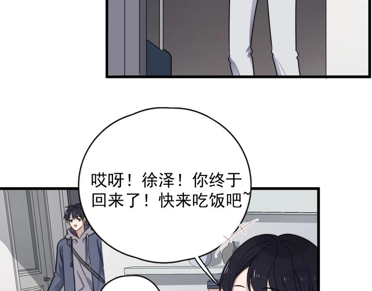 《过度接触》漫画最新章节第90话 父母的追问免费下拉式在线观看章节第【8】张图片